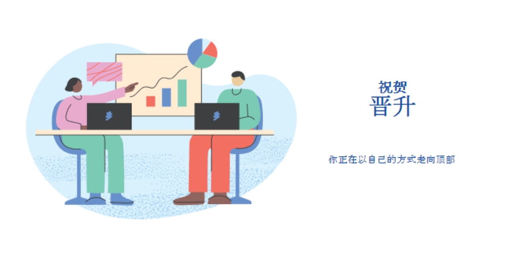 促销祝贺 white whimsical-line