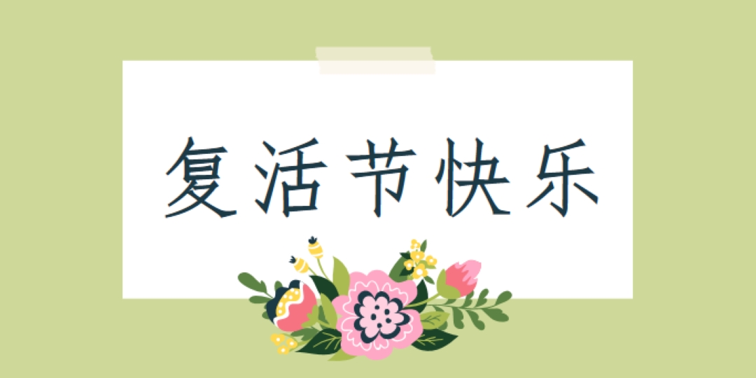 复活节花朵 green whimsical-line