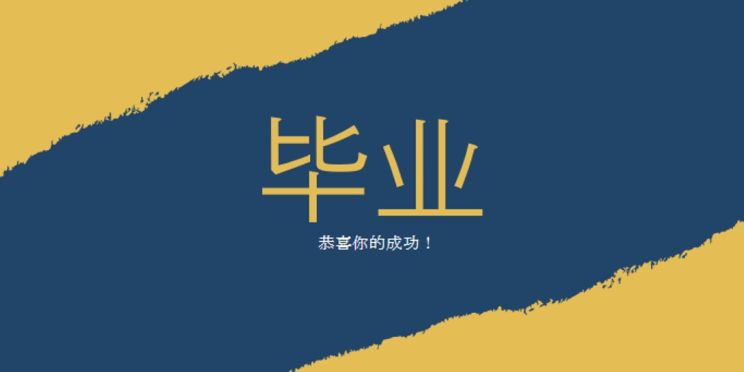文凭刺激 yellow modern-simple
