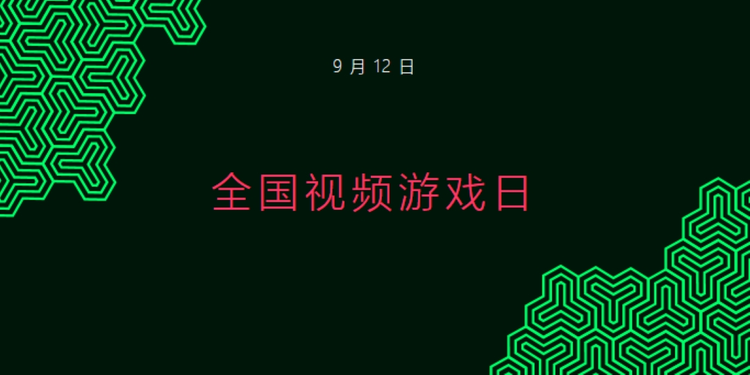 很高兴你玩游戏 black modern-bold