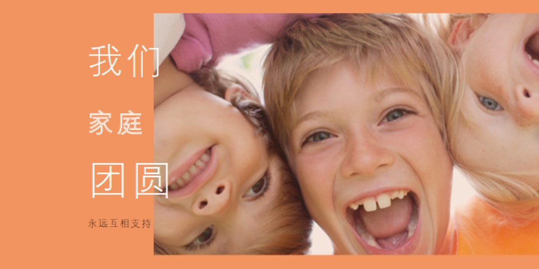 家庭乐趣 orange modern-bold