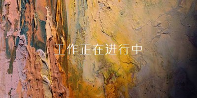 艺术中断 brown modern-simple