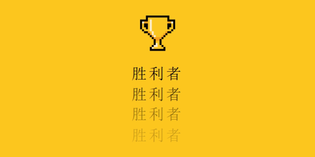 奖杯生活 yellow vintage-retro