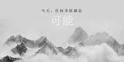 移动山 gray modern-simple