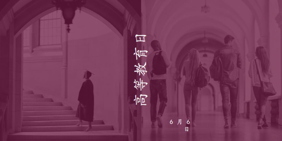 提升你的教育水平 purple modern-simple