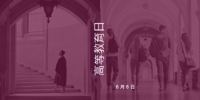 提升你的教育水平 purple modern-simple