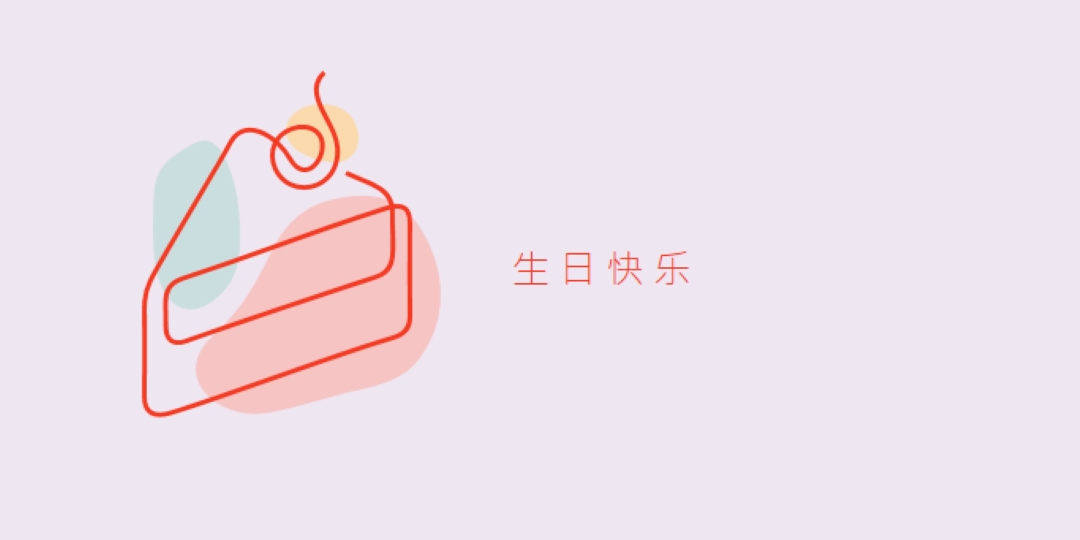 生日快乐的一片 purple whimsical-line