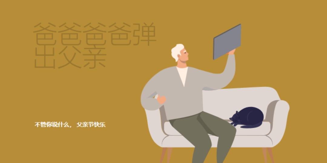 很高兴你是我爸爸 brown modern-color-block