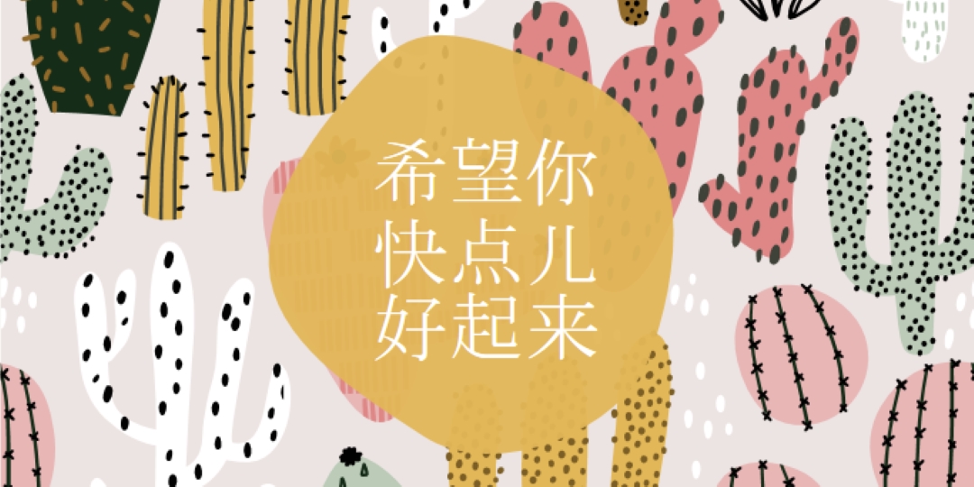 仙人掌伤亡 gray whimsical-color-block
