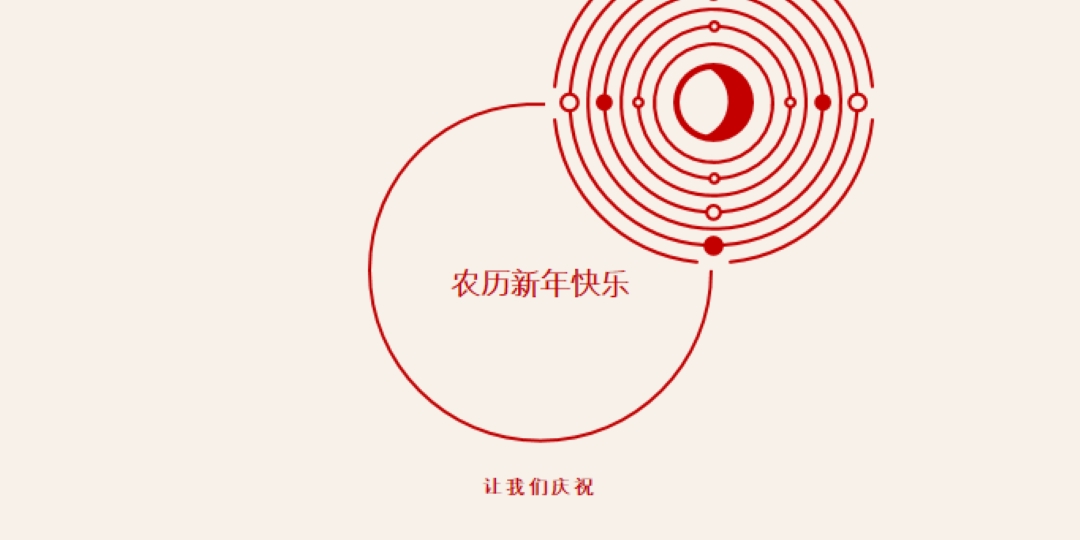 让我们庆祝农历新年 white modern-simple