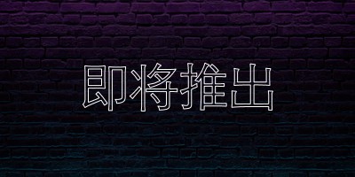 即将推出 purple modern-bold