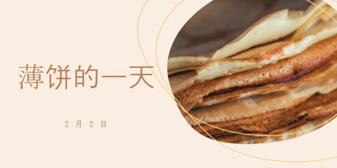 这是一个薄饼日 brown organic-simple