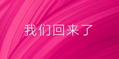 后台故事 pink modern-bold