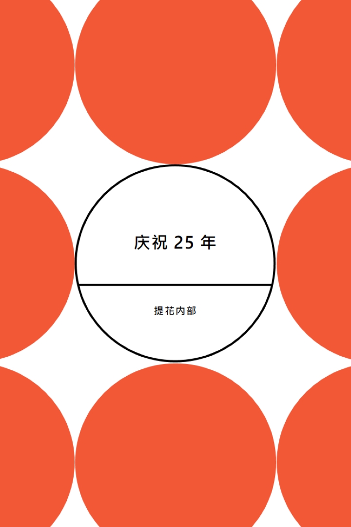 庆祝 25 年 orange modern-geometric-&-linear