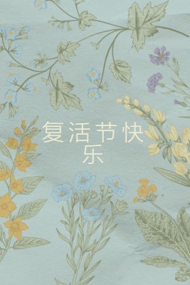 复活节祝福 blue vintage-botanical
