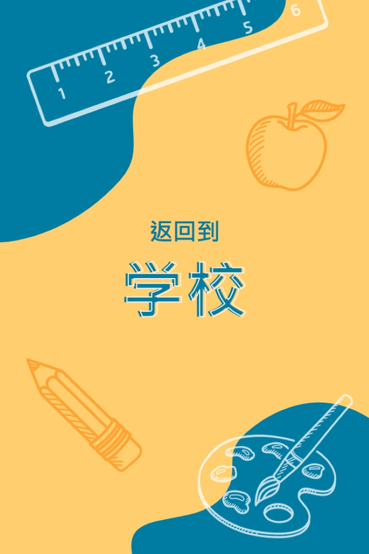 很酷的学校 yellow modern-geo-&-linear