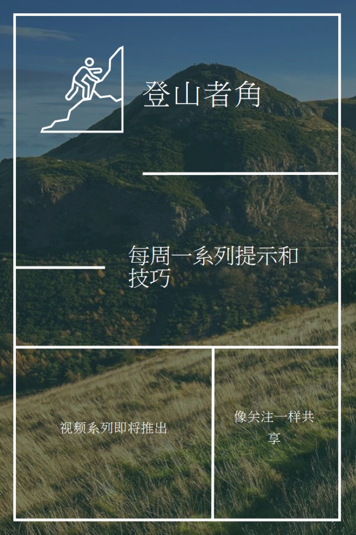 继续攀岩 green modern-simple
