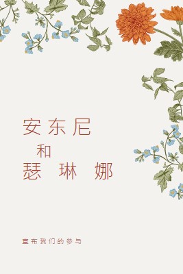 爱绽放 white vintage-botanical