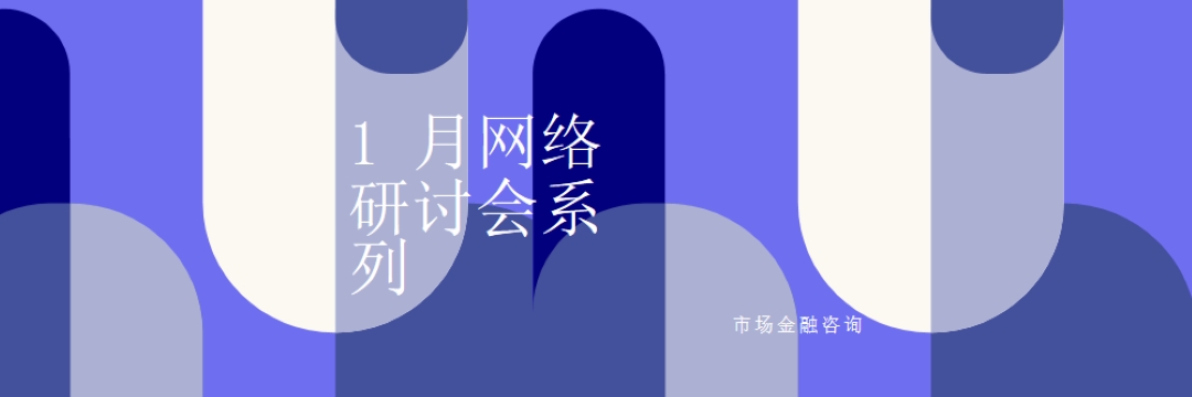 1 月网络研讨会系列 blue modern-bold