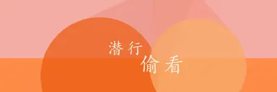 顶级预览版 orange modern-color-block