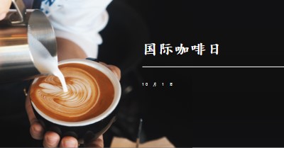 国际咖啡日 brown modern-simple