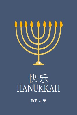 Hanukkah Sameach blue modern-simple