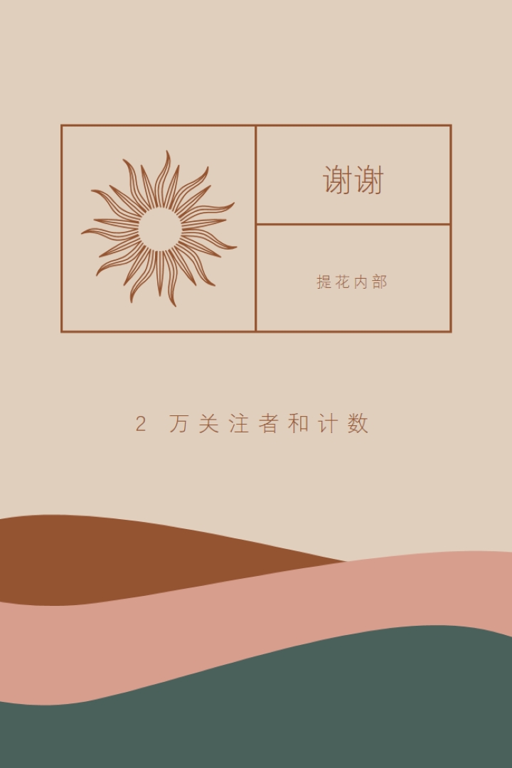 20k 关注者和计数 pink organic-boho