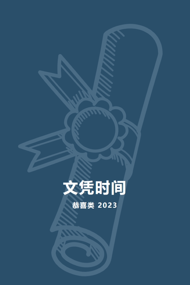 你的文凭 blue modern-simple