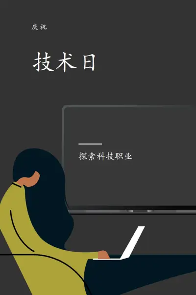 庆祝科技领域 black modern-color-block