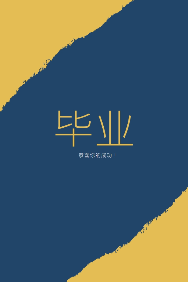 文凭刺激 yellow modern-simple