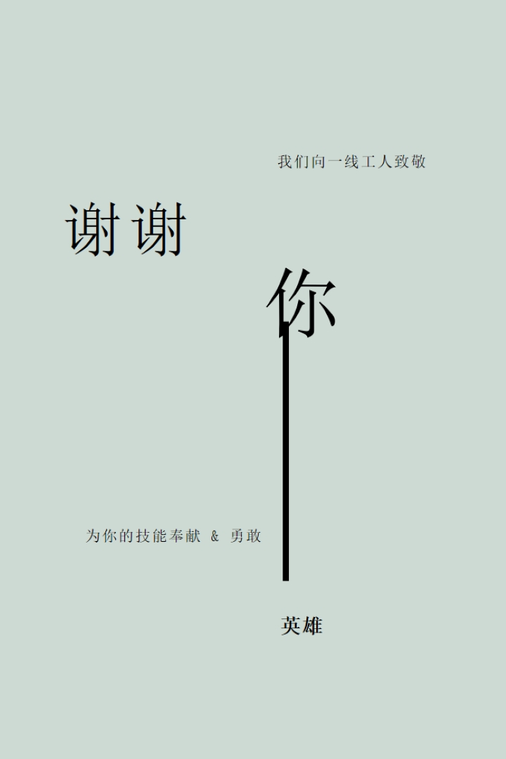 我们向你致敬 gray modern-simple