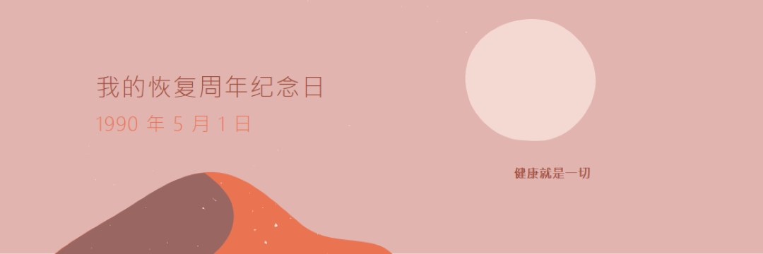 我的恢复周年纪念日 pink organic-boho
