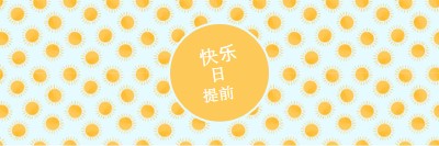 太阳点 yellow whimsical-color-block