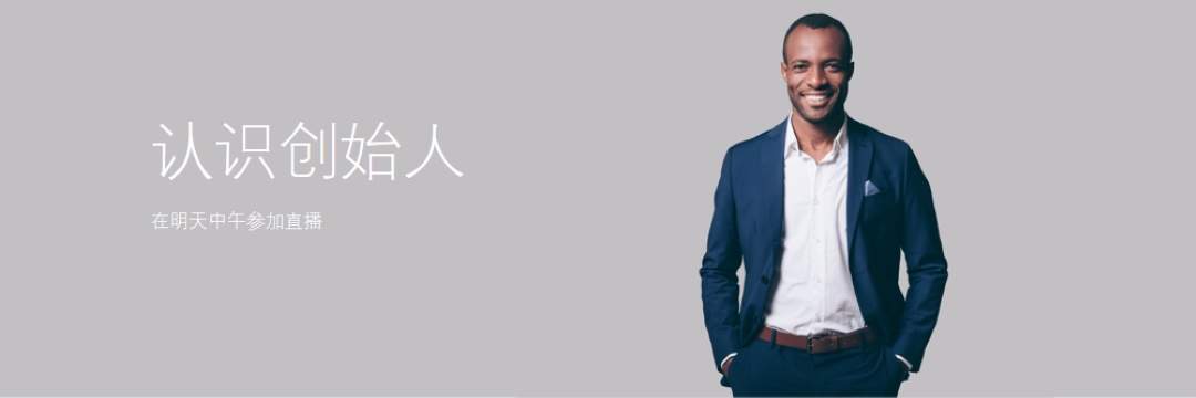 认识创始人 gray modern-simple