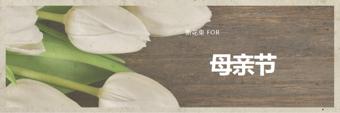母亲的花束 brown modern-simple