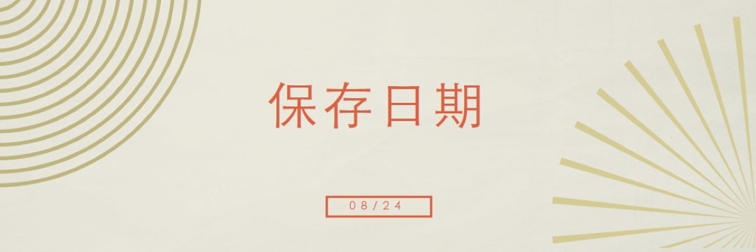保存日期星暴 brown vintage-retro