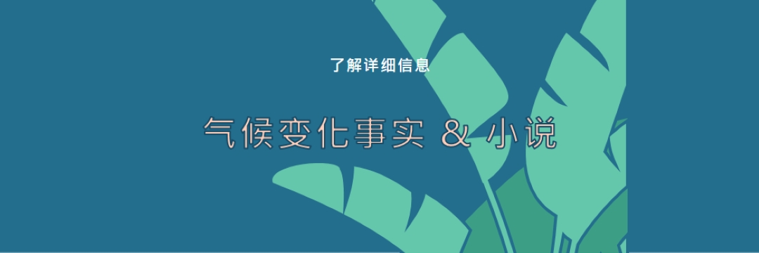 有关气候变化的事实 blue whimsical-color-block