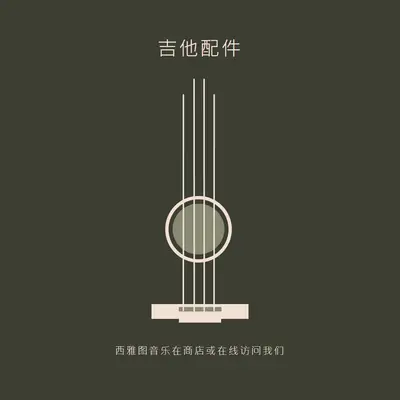 吉他配件 brown modern-simple
