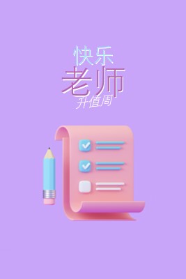 教师感谢周 purple whimsical-color-block