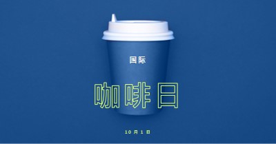咖啡馆文化 blue modern-bold