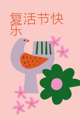 复活节快乐 pink whimsical-color-block