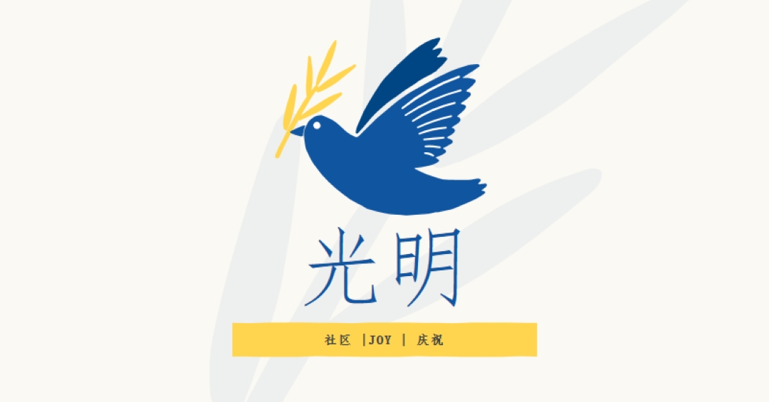 Hanukkah 希望 white organic-simple