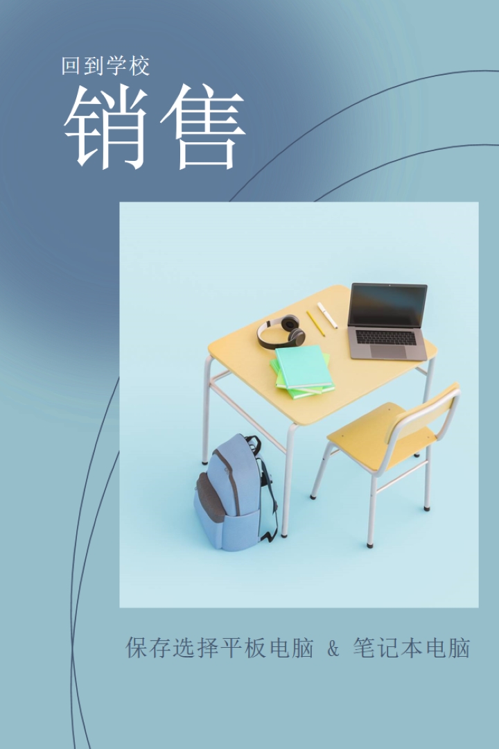 返校销售 blue modern-simple