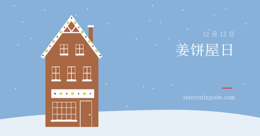 姜饼屋日 blue whimsical-color-block