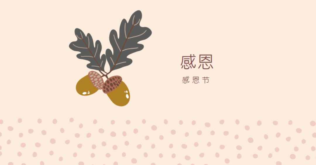 谢谢 pink modern-simple