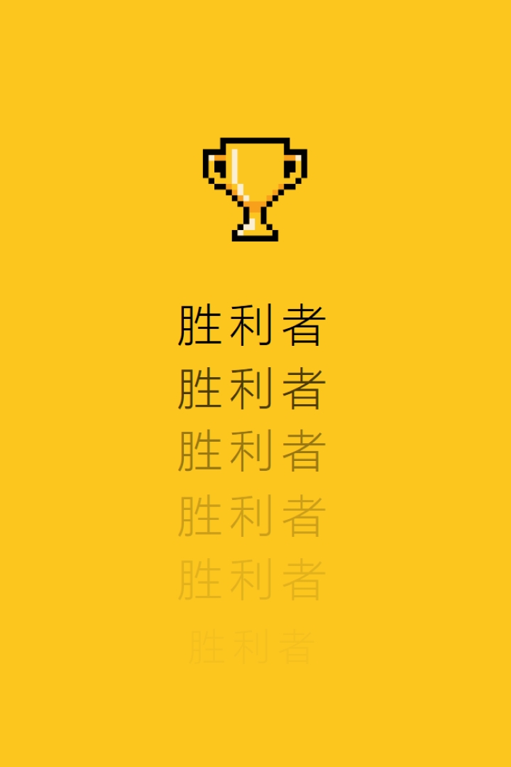 奖杯生活 yellow vintage-retro