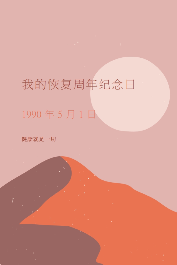 我的恢复周年纪念日 pink organic-boho