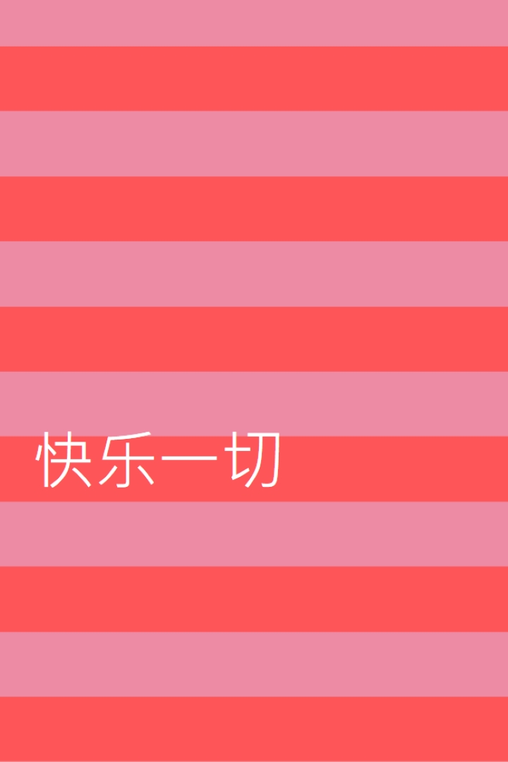 一切都是快乐的 pink modern-bold