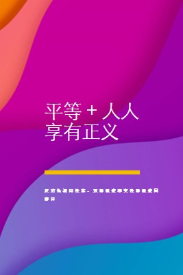 纪念反对仇视同性恋的国际日 purple modern-bold