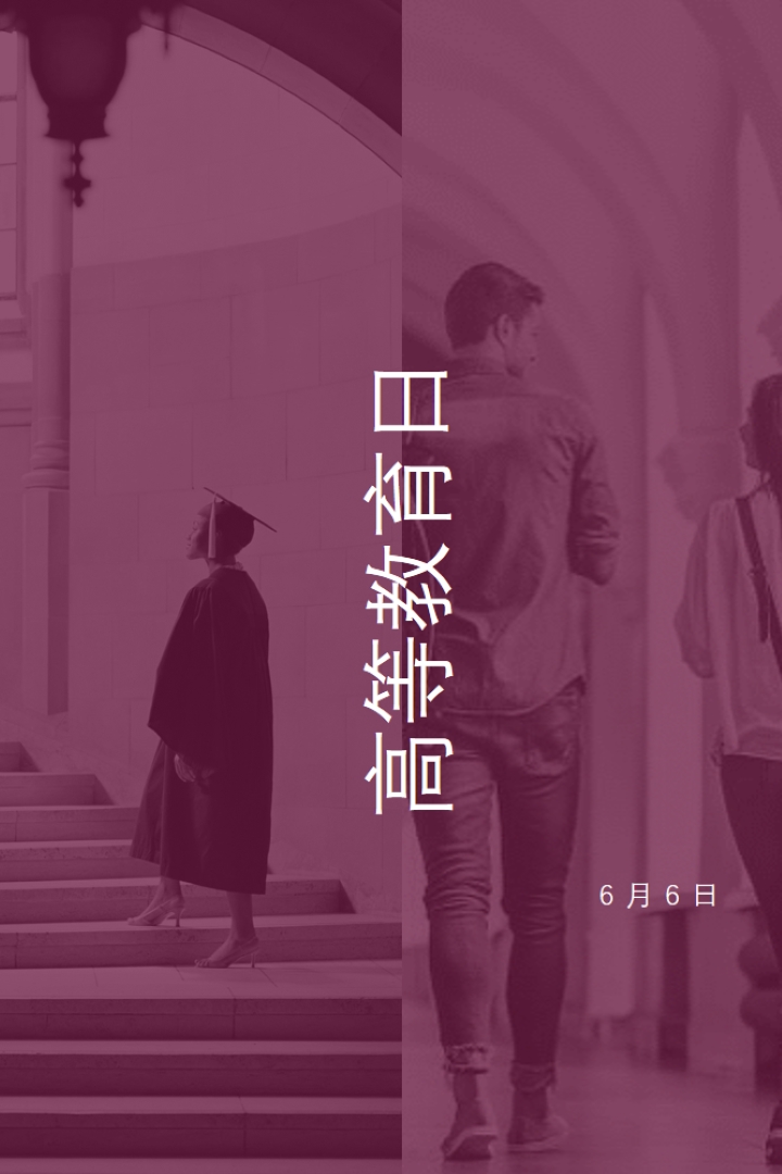 提升你的教育水平 purple modern-simple